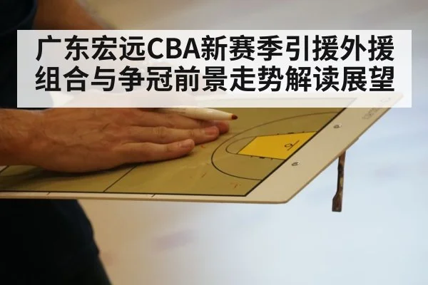 basketball coach tactics board